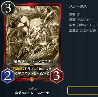 竜乗りのミレーヌとニナ【レプリカ】