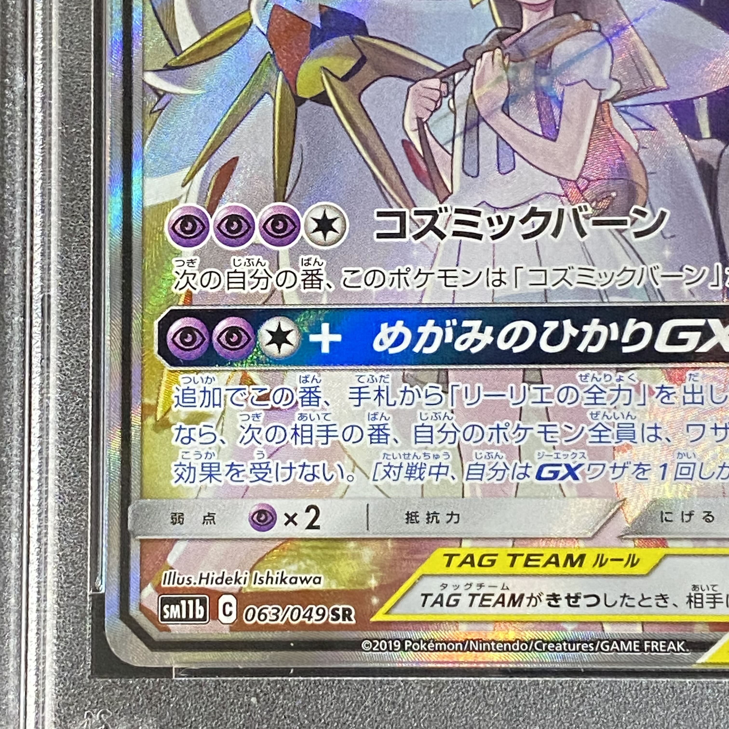 PSA10 Solgaleo&LunalaGX SR SA 063/049