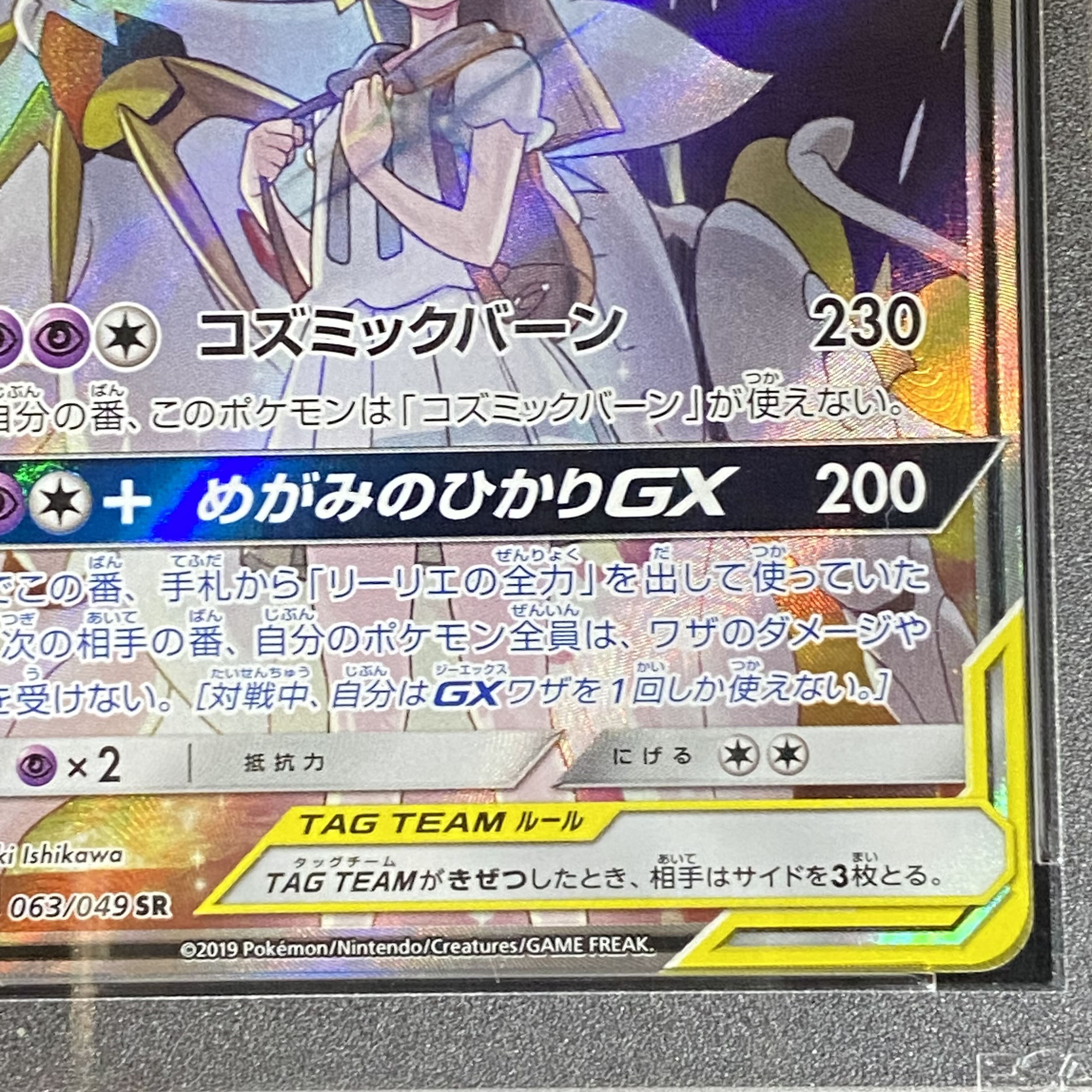 PSA10 Solgaleo&LunalaGX SR SA 063/049