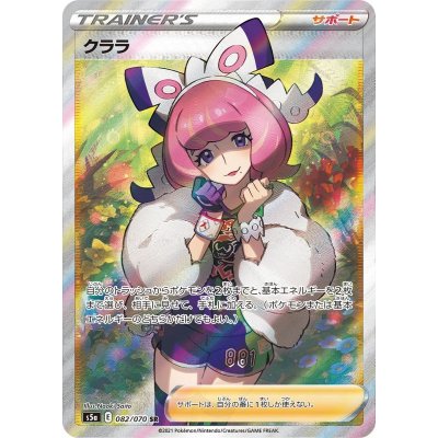 クララ SR  横線なし　白カケあり　ポケモンカード クララ SR