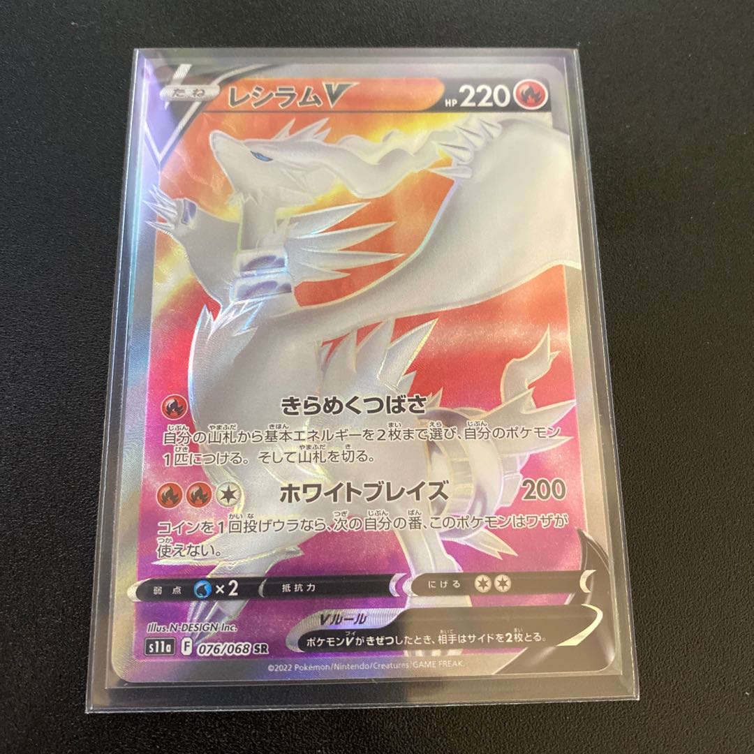 ReshiramV SR 076/068