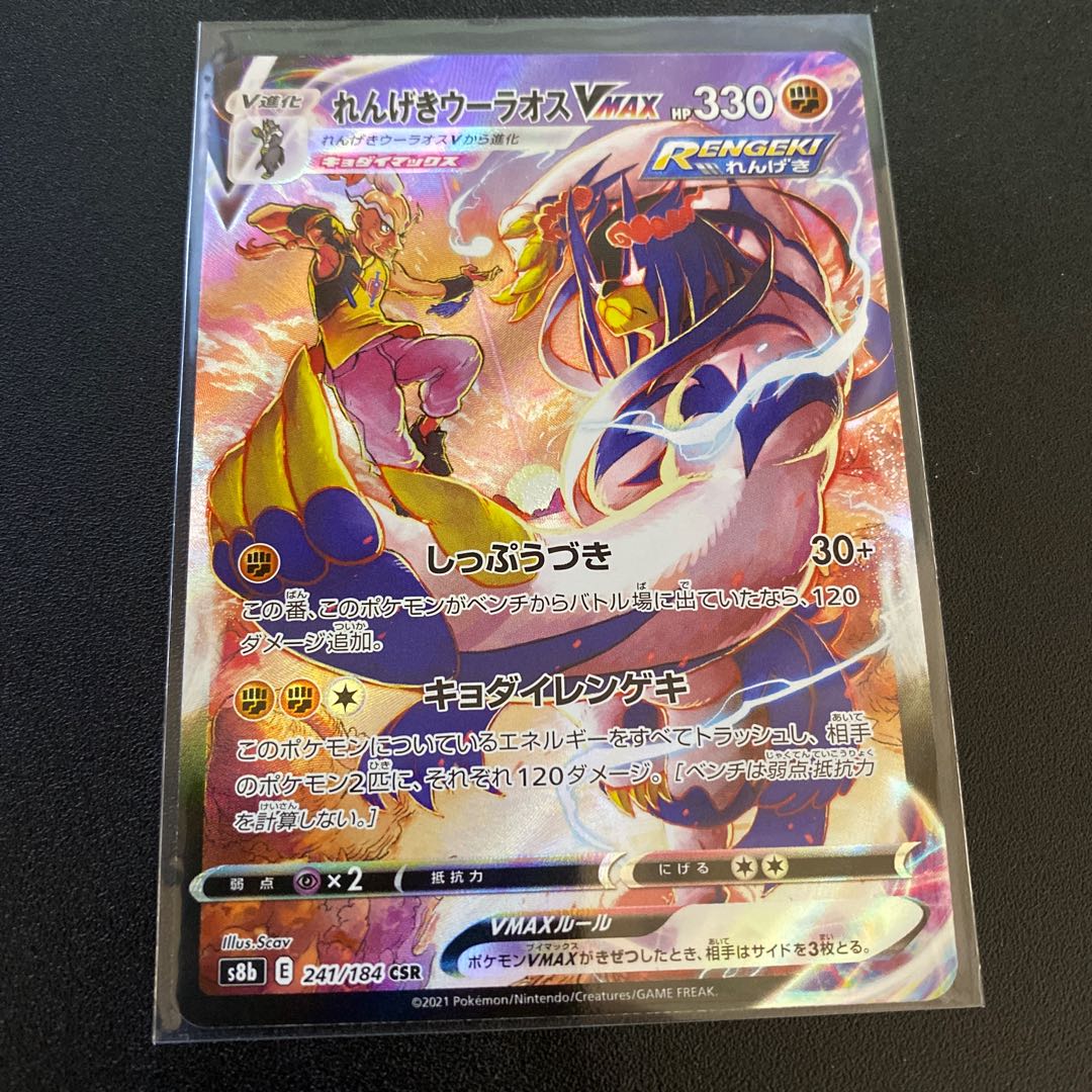 Mr. Ku Squirrel Brick Woolaos VMAX CSR 241/184 Braixen Set