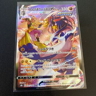 Mr. Ku Squirrel Brick Woolaos VMAX CSR 241/184 Braixen Set