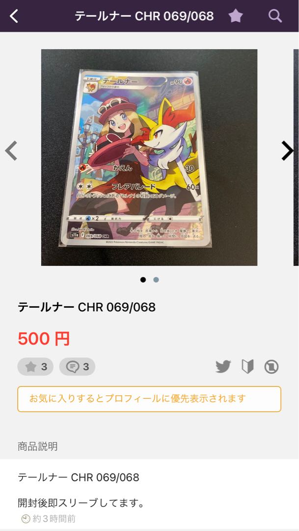 Mr. Ku Squirrel Brick Woolaos VMAX CSR 241/184 Braixen Set