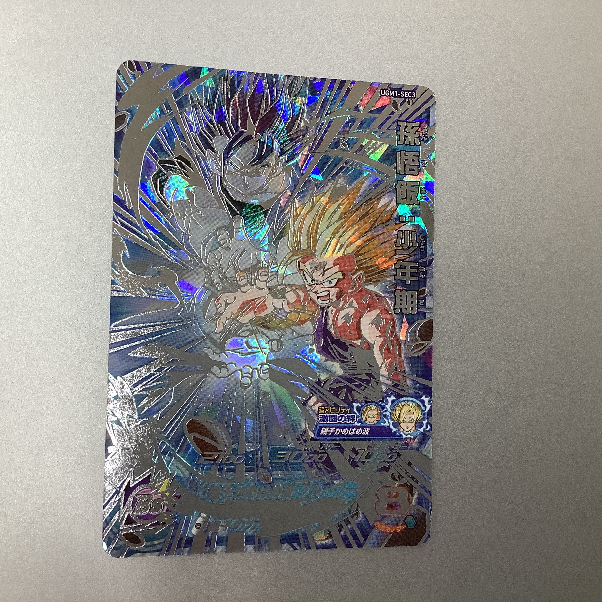 (Slight flaw) Son Gohan Boyhood SEC UGM1-SEC3