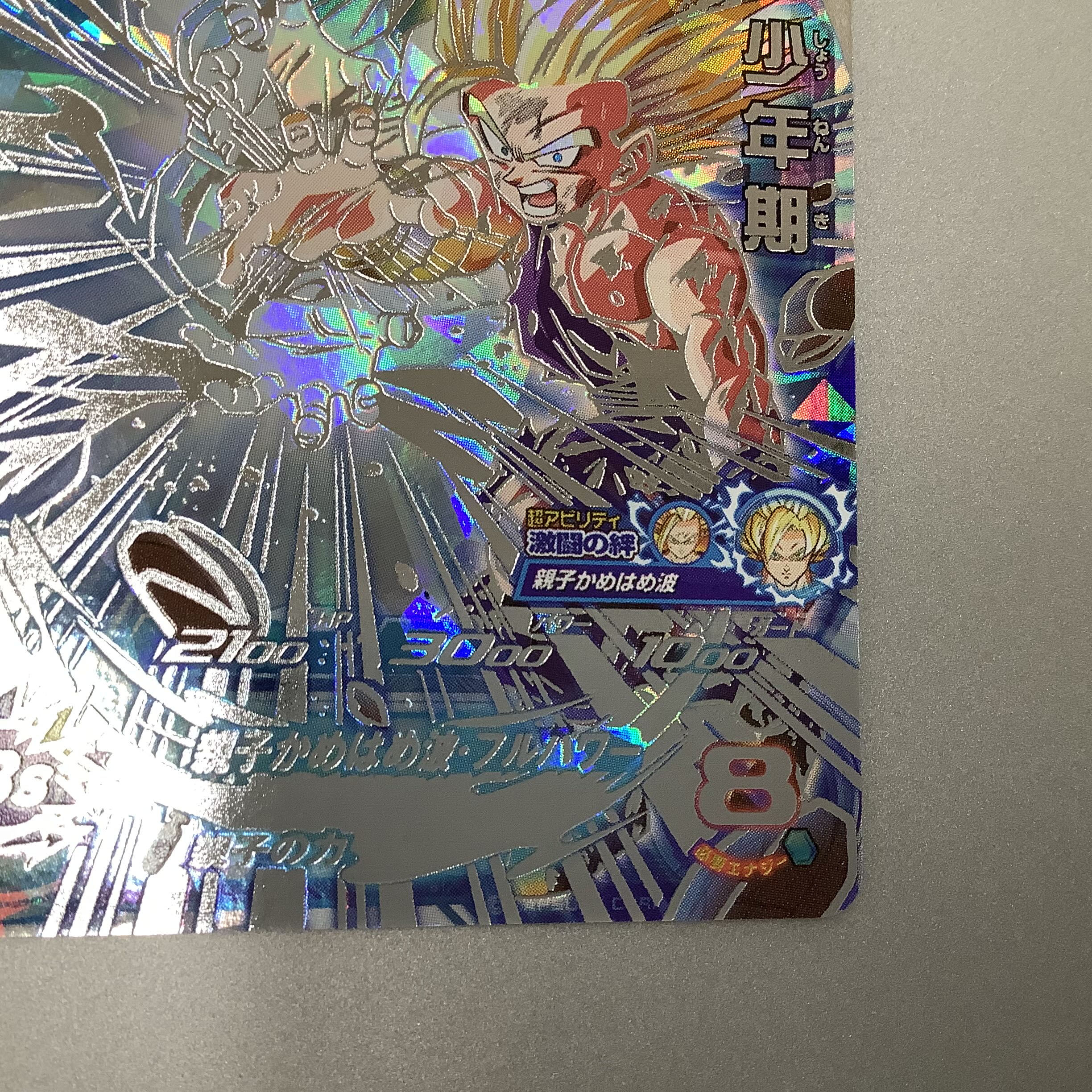 (Slight flaw) Son Gohan Boyhood SEC UGM1-SEC3