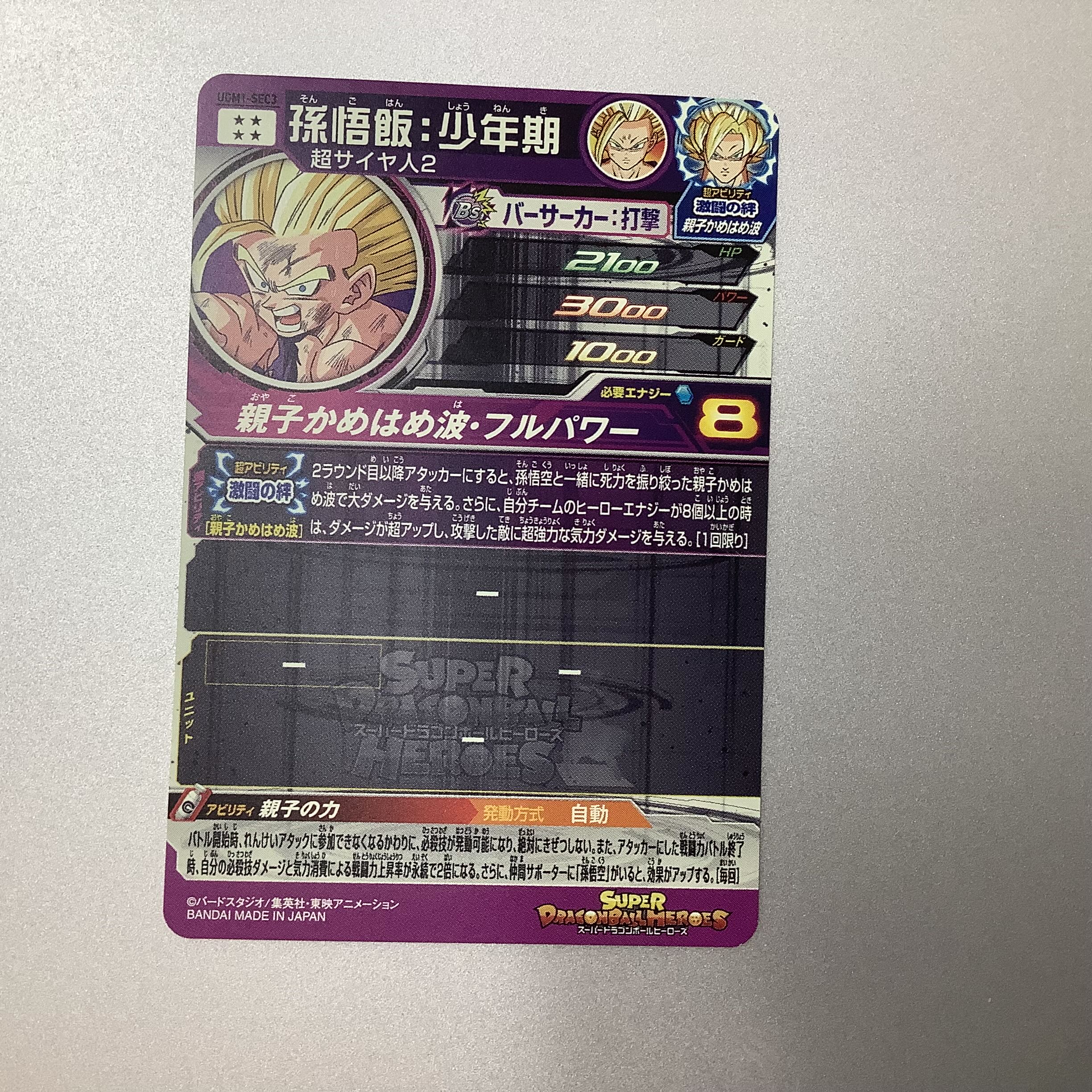 (Slight flaw) Son Gohan Boyhood SEC UGM1-SEC3