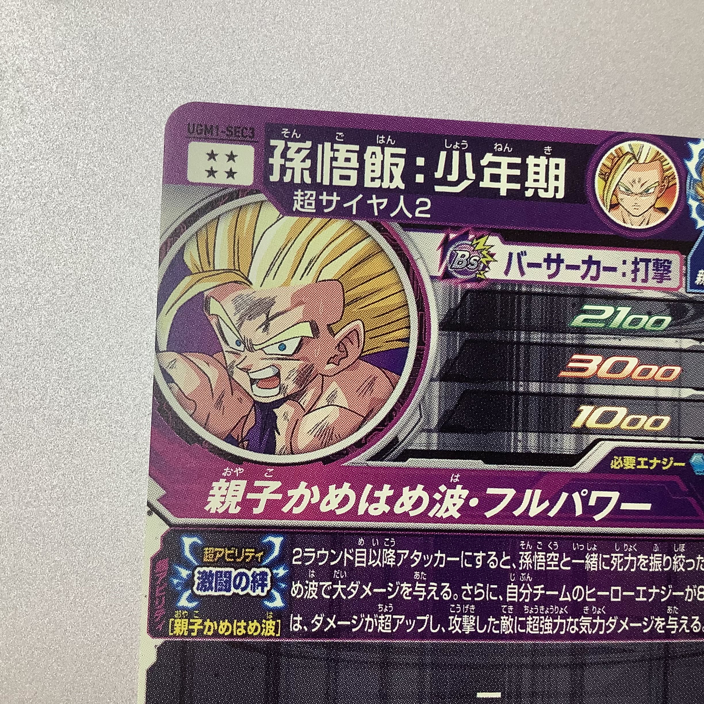 (Slight flaw) Son Gohan Boyhood SEC UGM1-SEC3