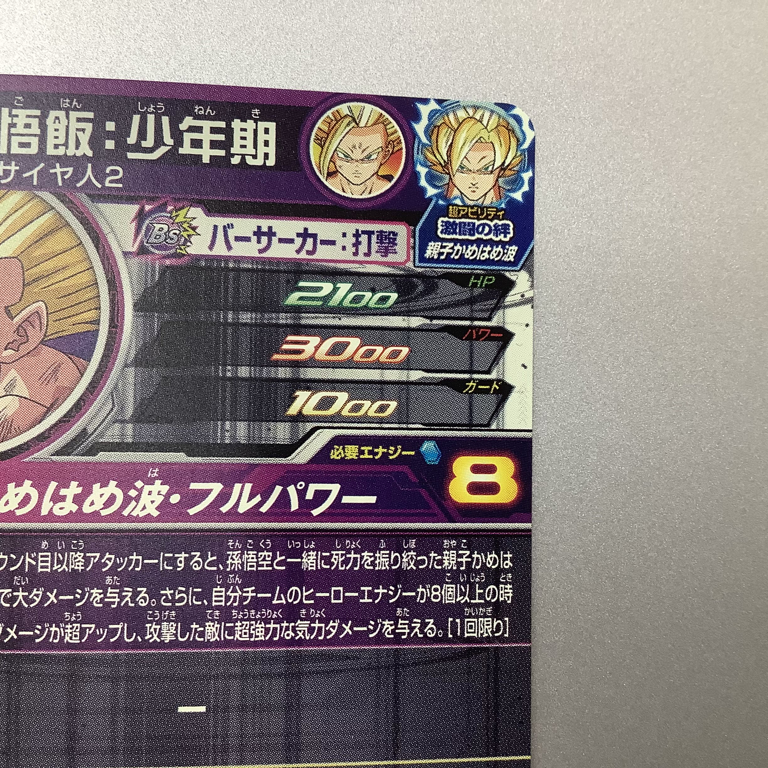 (Slight flaw) Son Gohan Boyhood SEC UGM1-SEC3