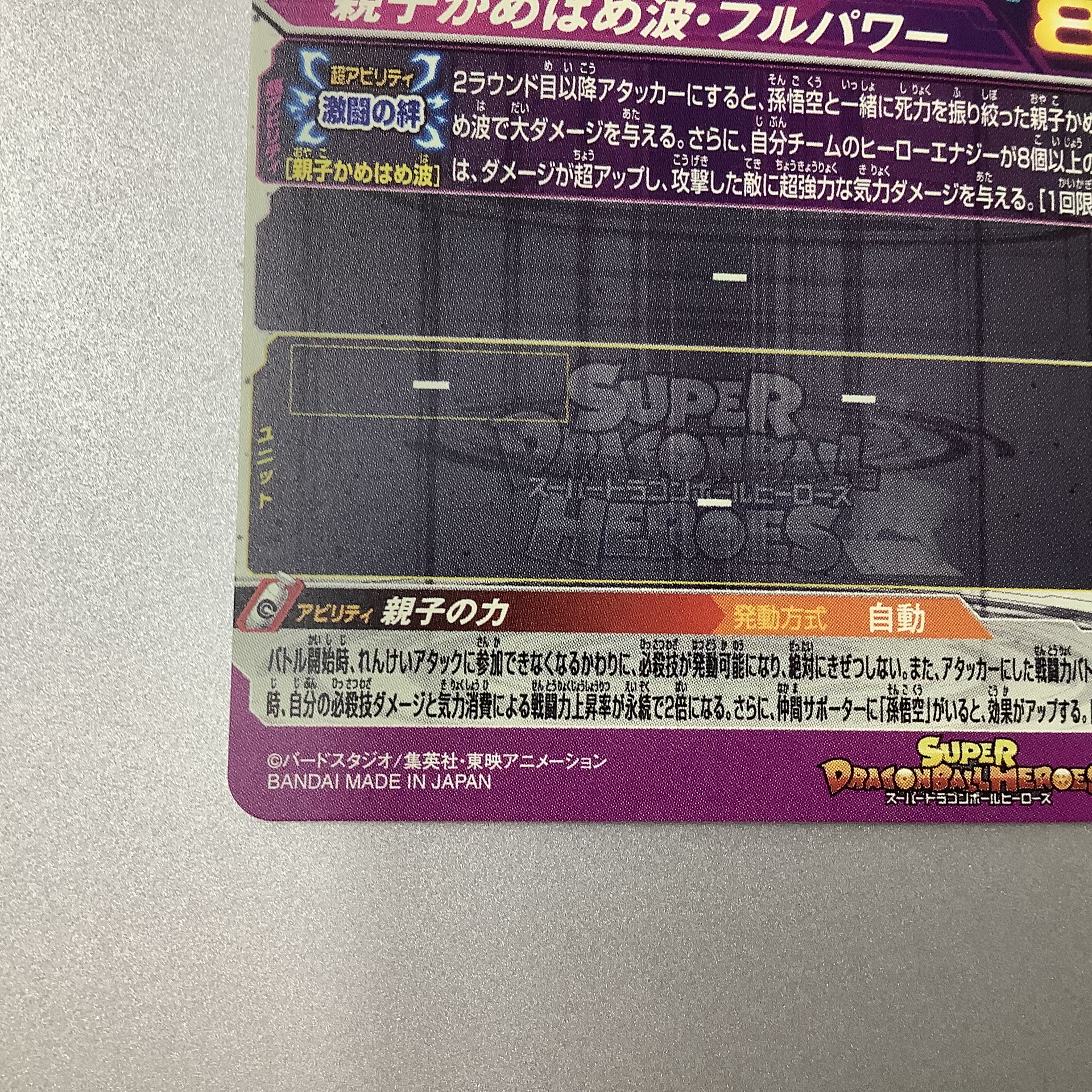 (Slight flaw) Son Gohan Boyhood SEC UGM1-SEC3