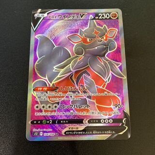 Jade ArcanineV SR 104/098