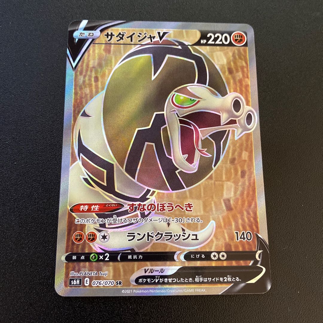 SandacondaV SR 076/070