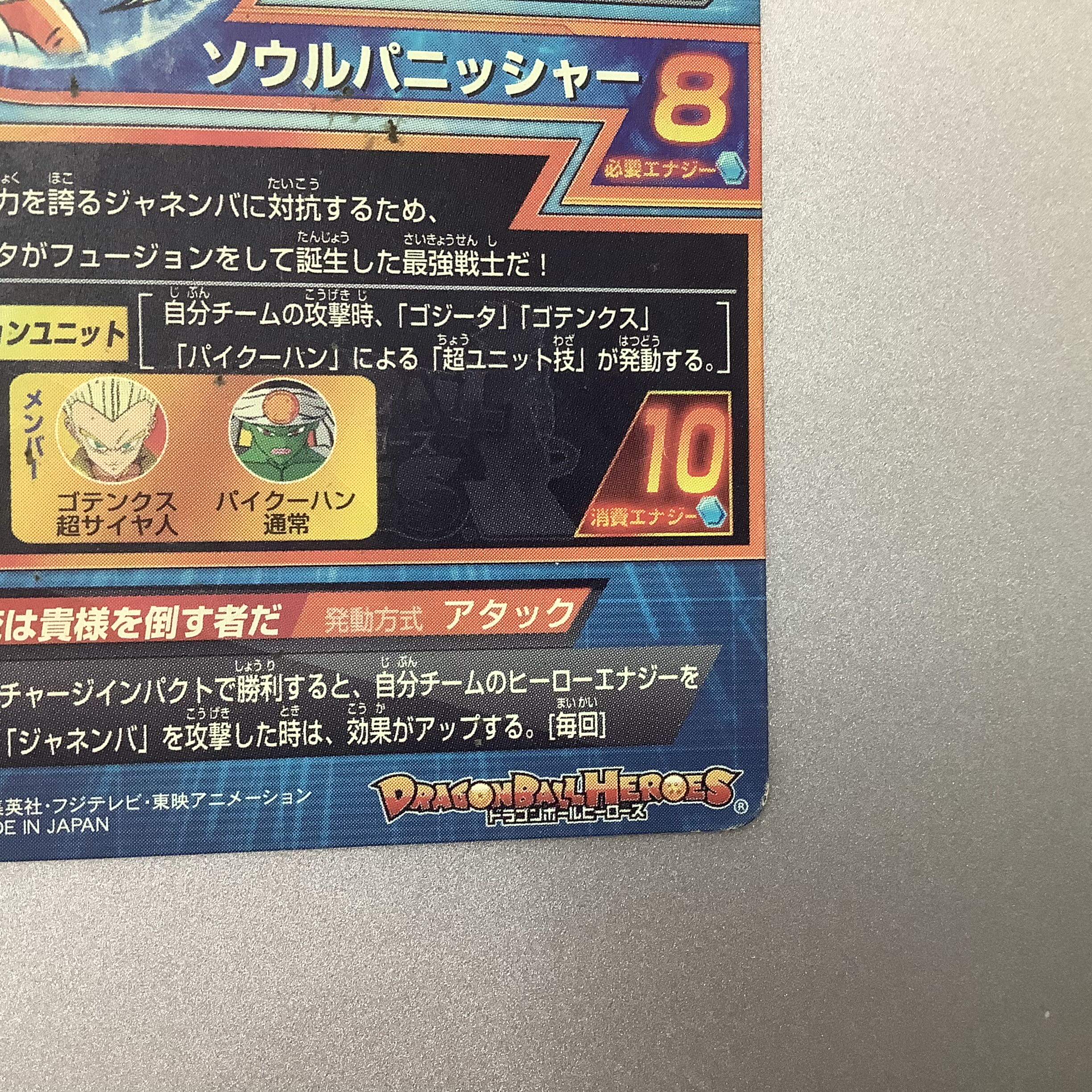 (Junk) Gojita UTR HG2-53