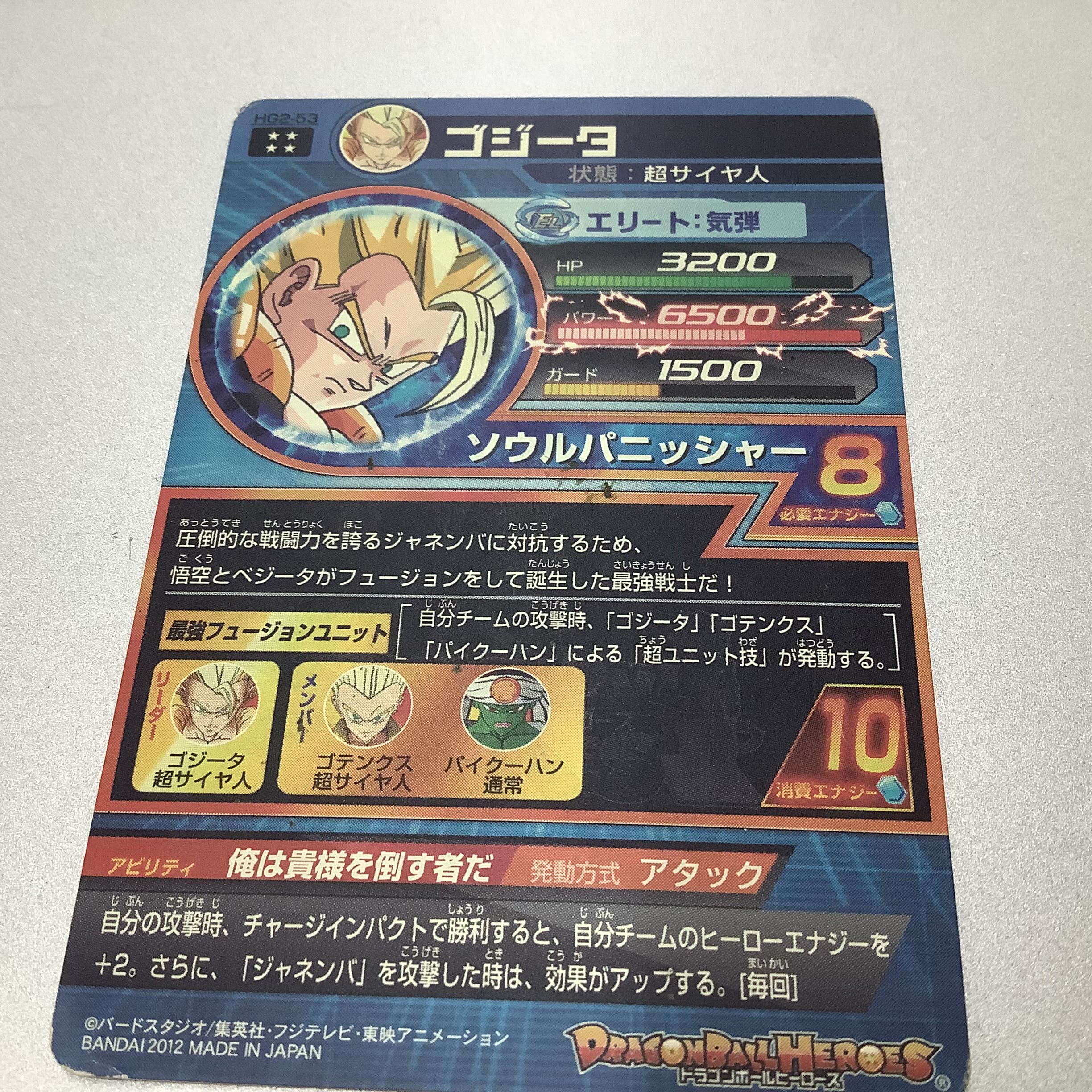 (Junk) Gojita UTR HG2-53