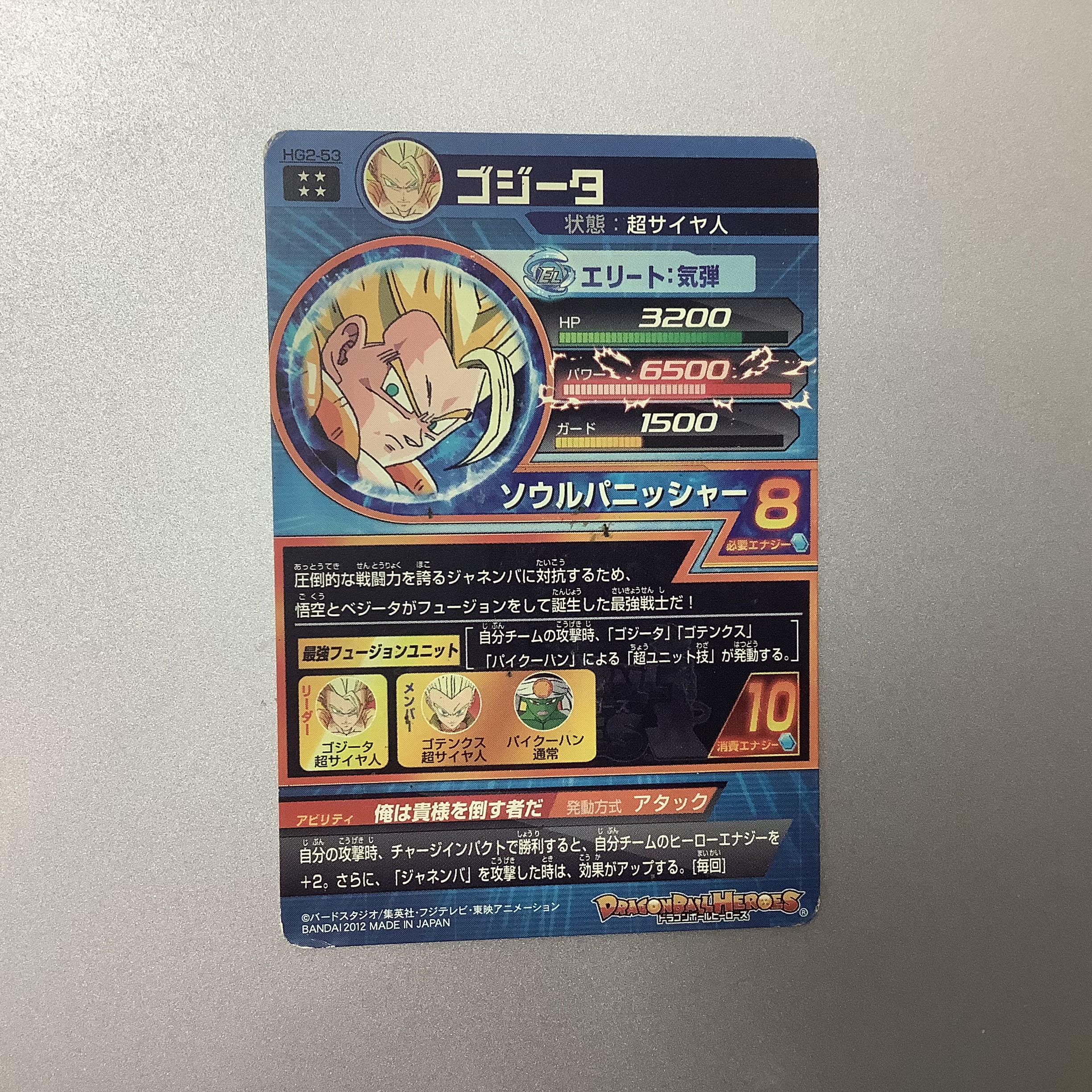 (Junk) Gojita UTR HG2-53