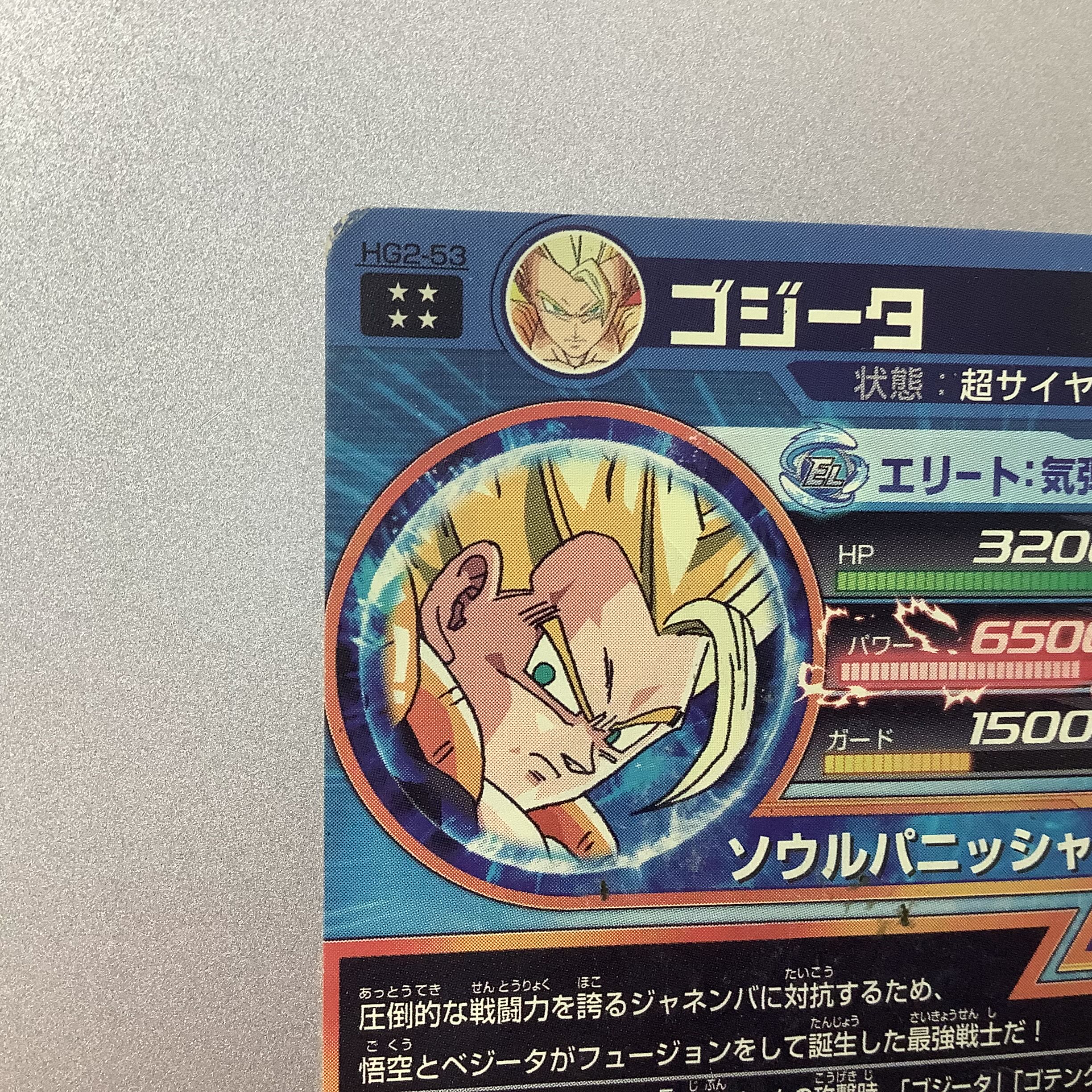 (Junk) Gojita UTR HG2-53