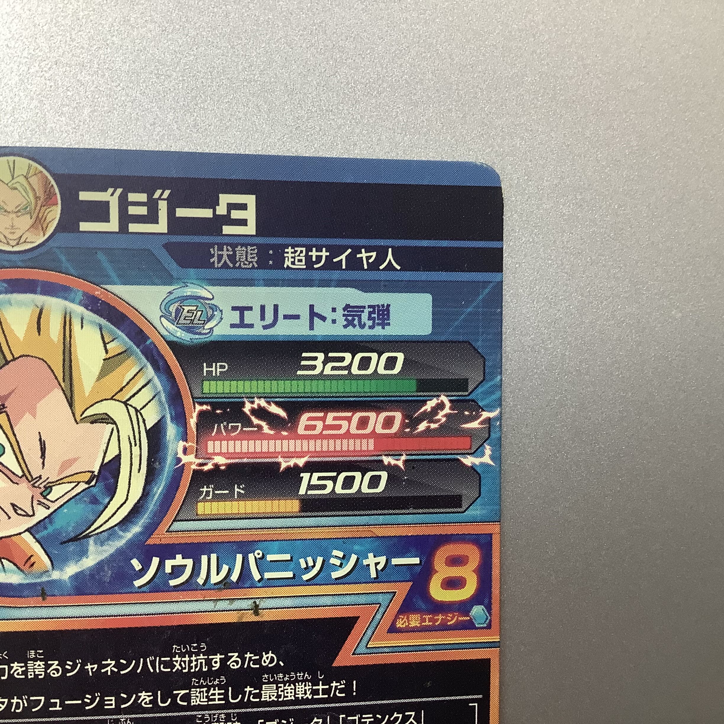 (Junk) Gojita UTR HG2-53