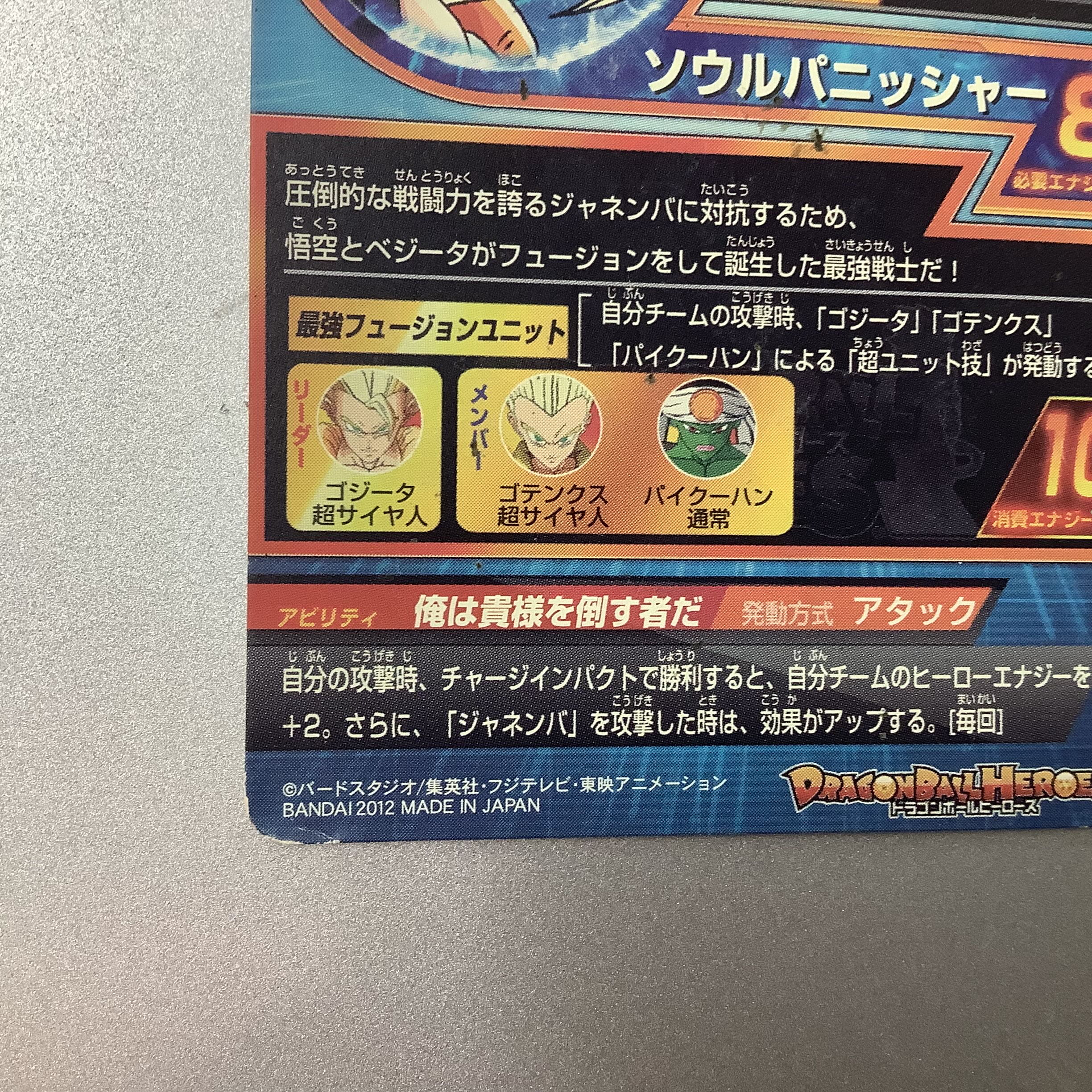 (Junk) Gojita UTR HG2-53