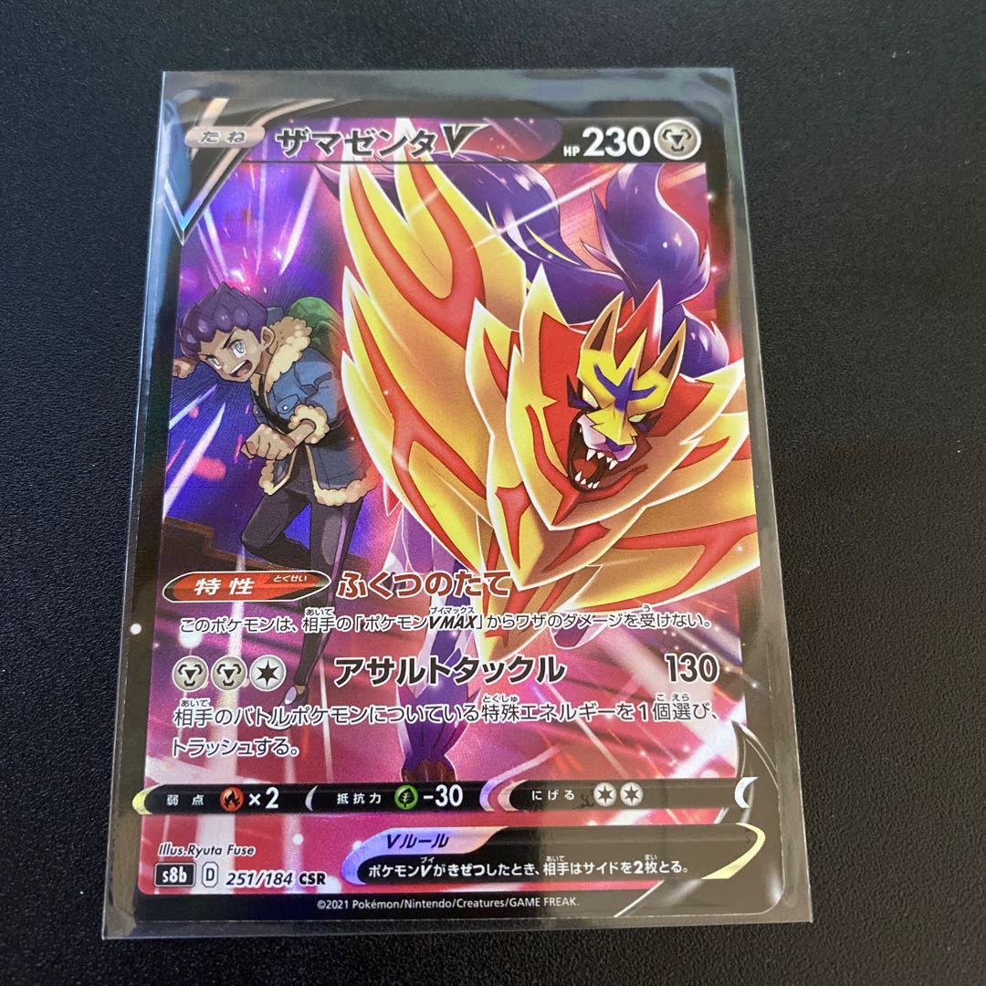 ZamazentaV CSR 251/184