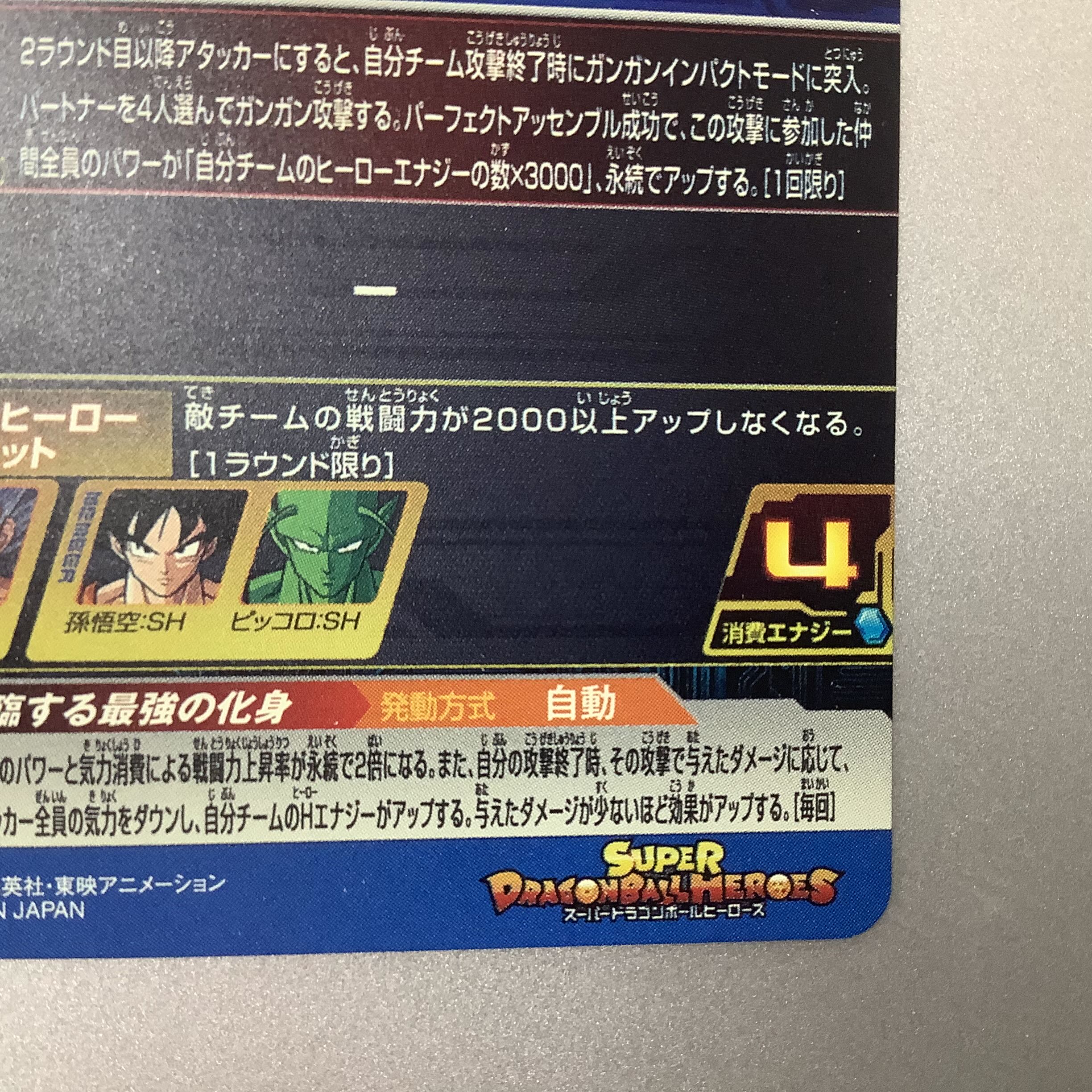 (Slight flaw) Son Gohan: SH UTR UGM4-064