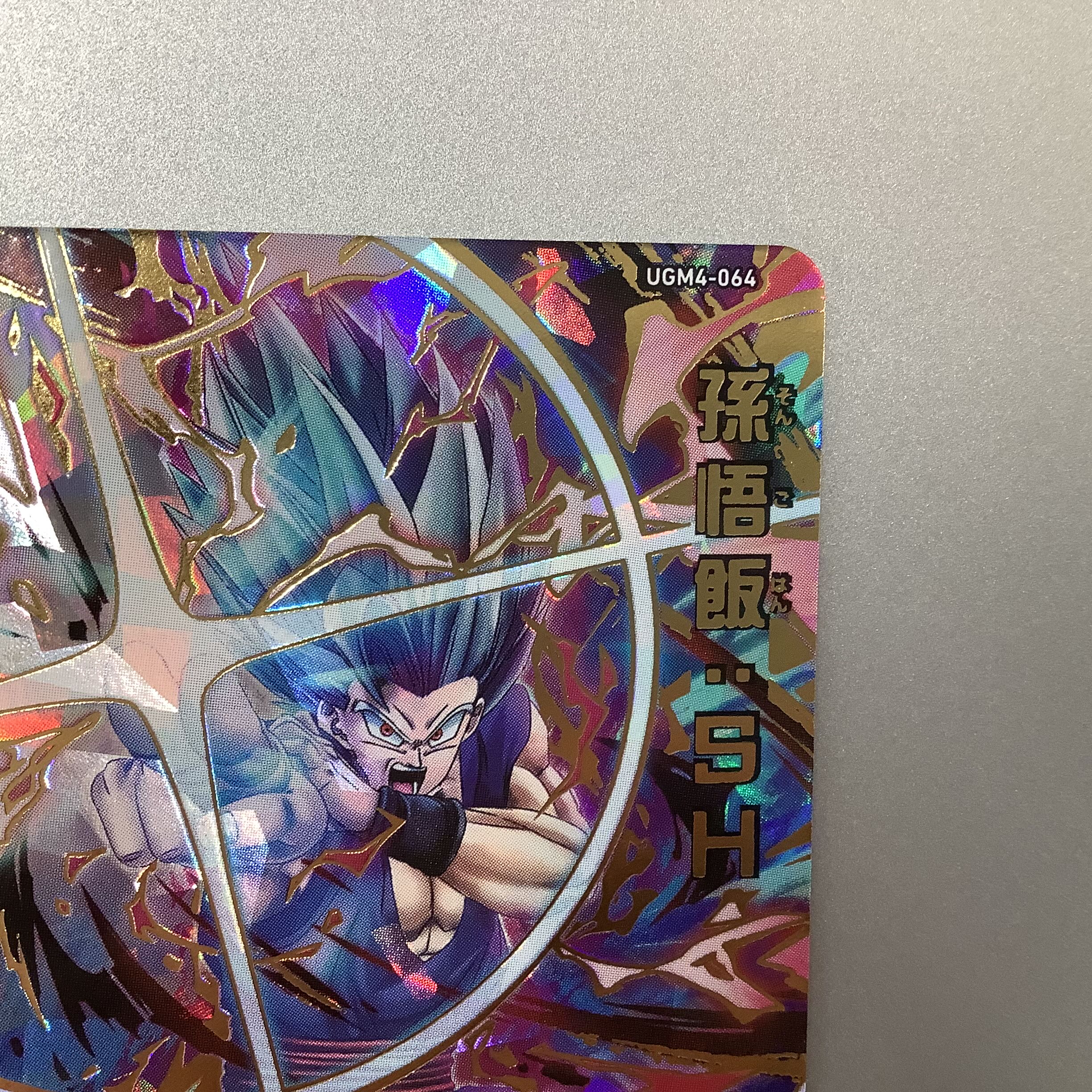 (Slight flaw) Son Gohan: SH UTR UGM4-064