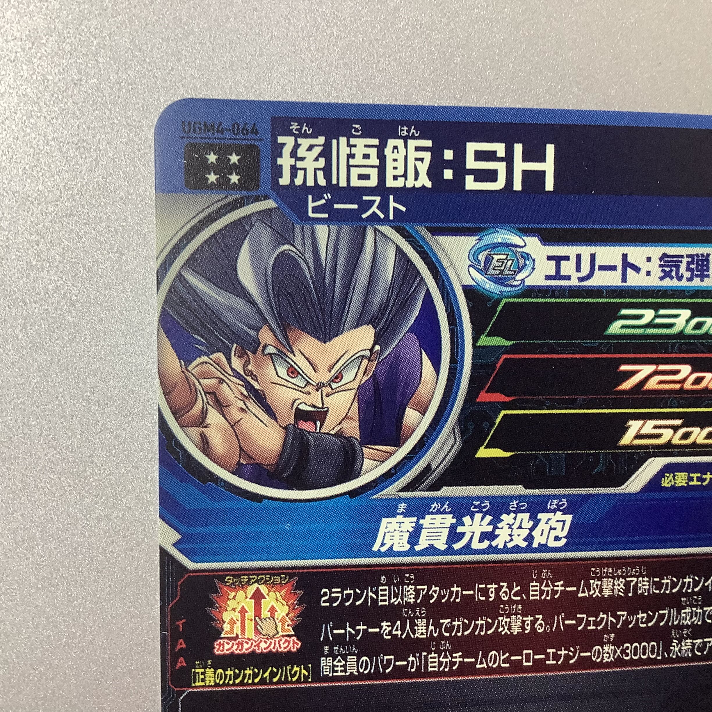 (Slight flaw) Son Gohan: SH UTR UGM4-064