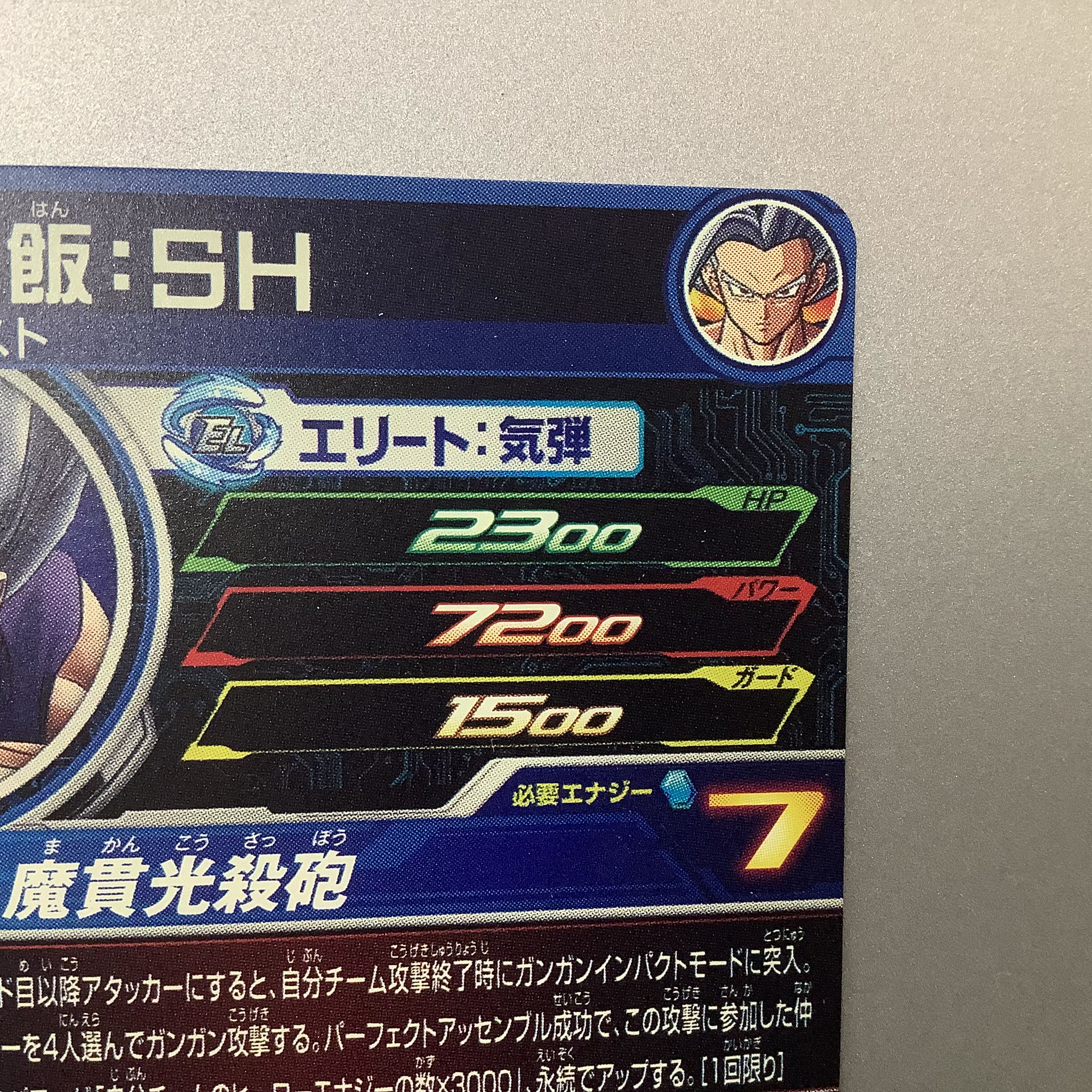 (Slight flaw) Son Gohan: SH UTR UGM4-064