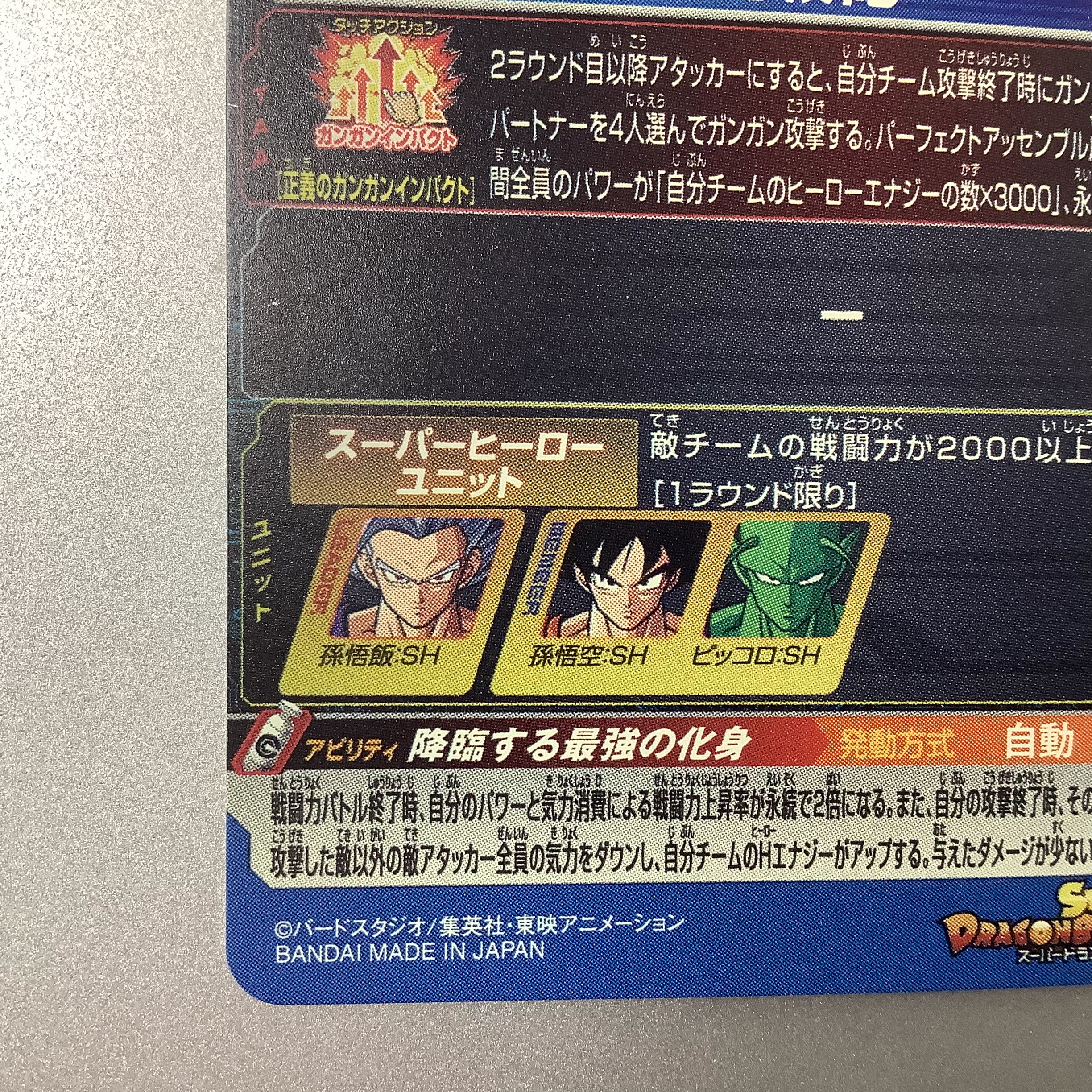 (Slight flaw) Son Gohan: SH UTR UGM4-064