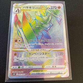 Basagiri VSTAR HR 082/067