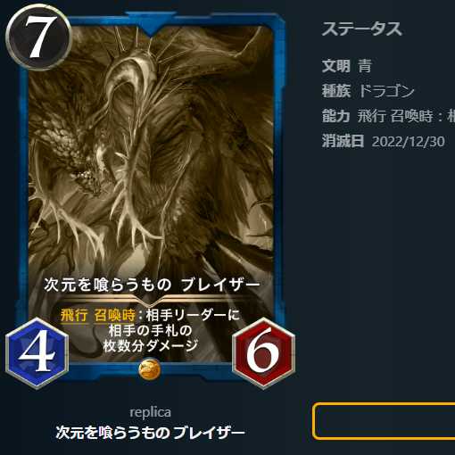 次元を喰らうもの ブレイザー【レプリカ】