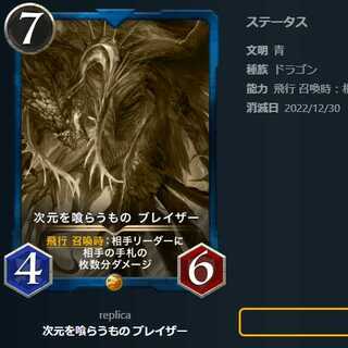 次元を喰らうもの ブレイザー【レプリカ】