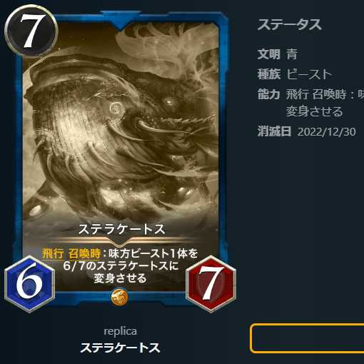 ステラケートス【レプリカ】