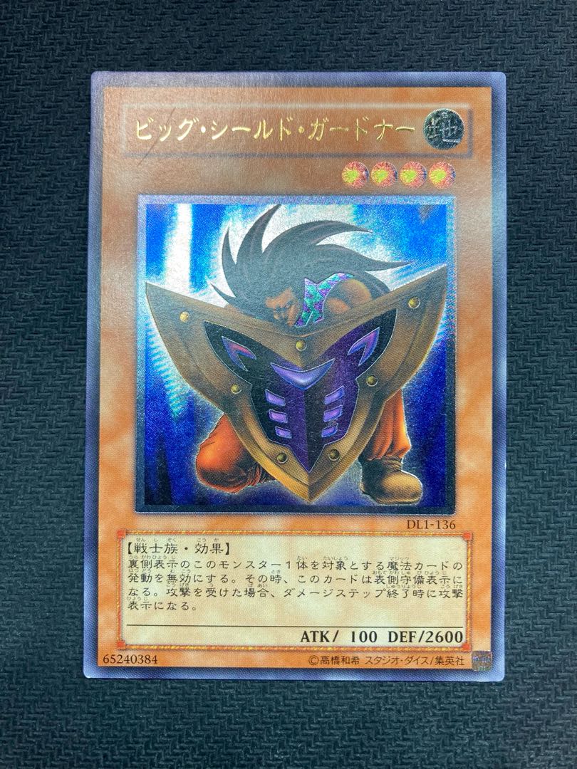 【絶版レリーフ】ビッグシールドガードナー　アルティメットレア
