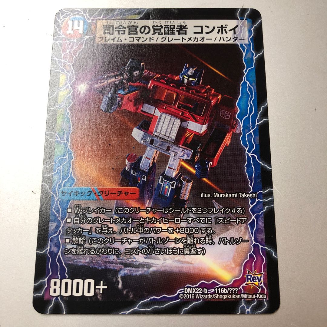 Convoy Trailer|Commander Awakening Person Convoy 116a/???? |Convoy 116b/??????