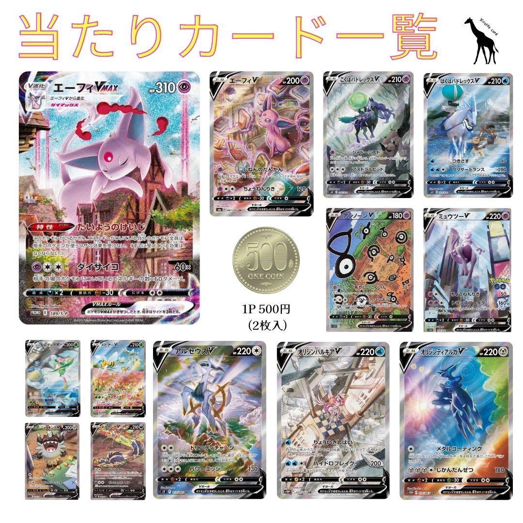 Special Art Festival (VSTAR Universe, Eevee Heroes, Espeon, Arceus, Origin Dialga and Palkia, Hakuba and Kokuba Budrex, etc.)