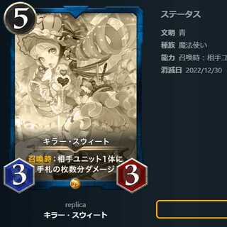 キラー・スウィート【レプリカ】