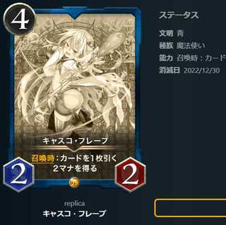 キャスコ・フレープ【レプリカ】