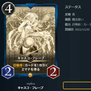 キャスコ・フレープ【レプリカ】