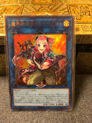 魔界特派員デスキャスター ウルトラレア JP051