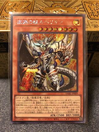 Rubellion, Beast of the Abyss Secret Rare JP009