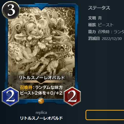 リトルスノーレオパルド【レプリカ】