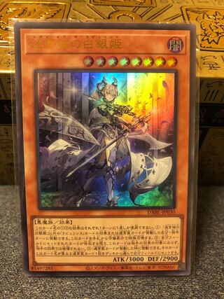 Silver Princess of the Labyrinth Castle Ultra Rare JP030