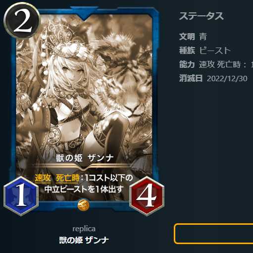 獣の姫 ザンナ【レプリカ】