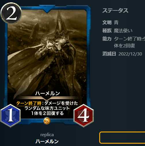 ハーメルン【レプリカ】