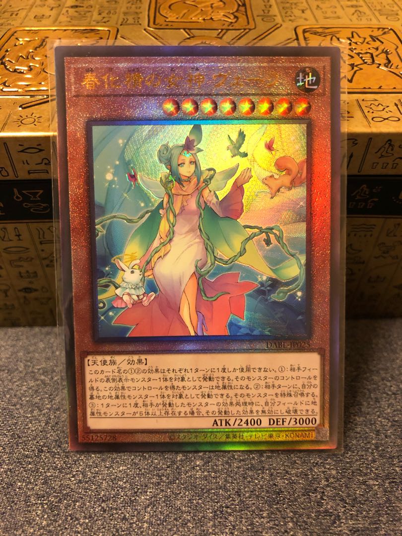 Vera, Goddess of the Spring Spirit Ultimate Rare JP025