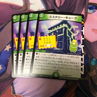 ミステリーキューブ