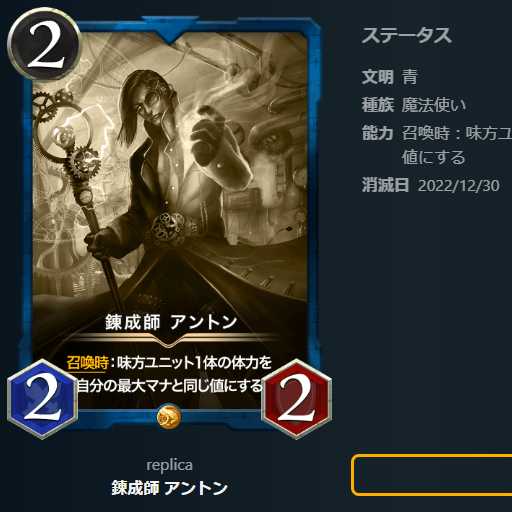 錬成師 アントン【レプリカ】