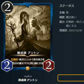 錬成師 アントン【レプリカ】