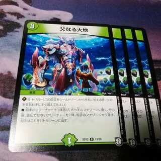 父なる大地　４枚