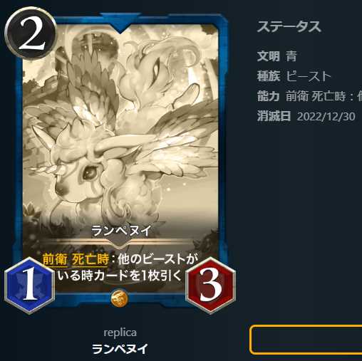 ランペヌイ【レプリカ】